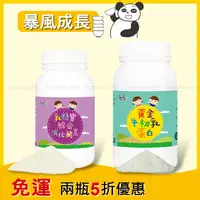 在飛比找蝦皮購物優惠-【暴風成長】鑫耀生技Panda baby乳糖寶綜合消化酵素+