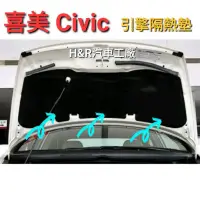 在飛比找蝦皮購物優惠-【H&R汽車工廠】喜美八代 九代 Honda civic8 