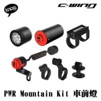 在飛比找蝦皮商城優惠-【Knog】戶外運動 腳踏車 車燈 PWR Mountain