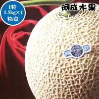 在飛比找momo購物網優惠-【阿成水果】日本空運靜岡溫室皇冠哈密瓜1粒/1.5kgx1盒