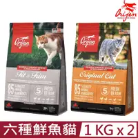 在飛比找PChome24h購物優惠-【2入組】加拿大Orijen歐睿健-貓用無榖配方 1KG/2