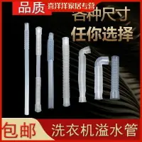 在飛比找樂天市場購物網優惠-洗衣機排水管短 超短款通用洗衣機內部溢水管內排管內管加長下水