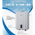 RINNAI林內 RUA-C1600WF 16公升 數位恆溫強制排氣熱水器 三段火排更節能 全新 👍熱銷推薦