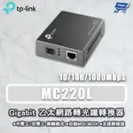 TP-LINK MC220L GIGABIT 乙太網路轉光纖轉換器 LC 多模單模雙芯單芯