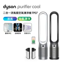 在飛比找myfone網路門市優惠-Dyson戴森 Purifier Cool 二合一涼風扇空氣