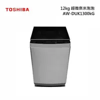 在飛比找蝦皮購物優惠-現金優惠$15500【Toshiba東芝】12公斤變頻直立洗