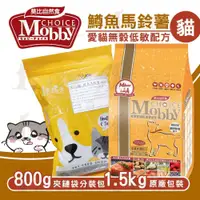 在飛比找蝦皮購物優惠-☆毛孩王☆ 莫比 無穀貓鱒魚800g / 1.5kg / 3