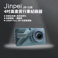 在飛比找誠品線上優惠-【Jinpei 錦沛】4吋高畫質汽車行車記錄器、前後雙錄、1