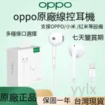 現貨 原廠 OPPO原廠耳麥 全新盒裝 TYPE-C耳機 線控耳機 麥克風 高品質半入耳式耳機 適用OPPO系列