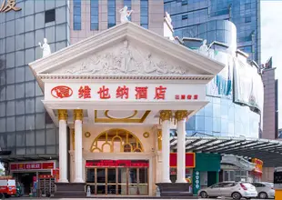 維也納酒店(東莞塘廈花園街店)Vienna Hotel (Dongguan Tangxia Huayuan Street)