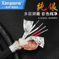 在飛比找ETMall東森購物網優惠-Xangsane/象神 純銀音響線真正純銀信號線音頻線音響平