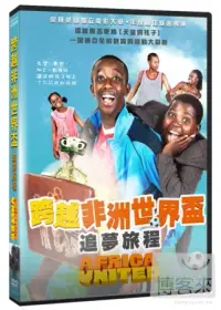 在飛比找博客來優惠-跨越非洲：世界盃追夢旅程 DVD