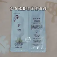 在飛比找蝦皮購物優惠-韓國 后Whoo 拱辰享 雪 雪白煥顏去角質凝膠 1ml