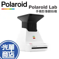 在飛比找蝦皮購物優惠-Polaroid 寶麗萊 Polaroid Lab 拍立得 