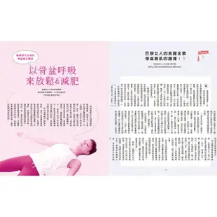 【人類智庫】女性矯正骨盆減肥伸展操–一分鐘燃脂減肥法(活力誌)