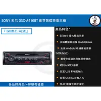 在飛比找蝦皮購物優惠-『SONY索尼』DSX-A410BT 藍芽無碟音樂主機