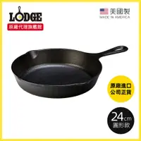 在飛比找蝦皮購物優惠-原廠現貨 美國Lodge｜美國製圓形鑄鐵平底煎鍋/烤盤-24