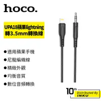 在飛比找蝦皮商城優惠-Hoco 浩酷 UPA18 適用於蘋果lightning轉3