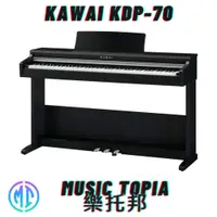 在飛比找蝦皮購物優惠-【 KAWAI KDP-70 】 全新原廠公司貨 現貨免運費