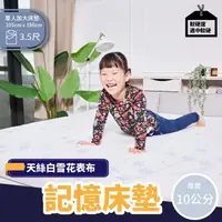 在飛比找momo購物網優惠-【BOSS BEDDING 小老闆寢具】單人3.5尺白天絲雪