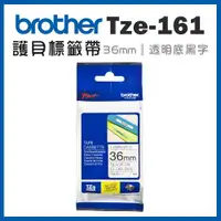 在飛比找ETMall東森購物網優惠-Brother TZe-161 護貝標籤帶 ( 36mm 透