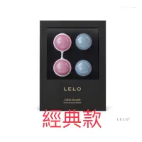 在飛比找蝦皮購物優惠-LELO-LUNA*露娜球-經典款/縮陰球/聰明球/縮陰聖品