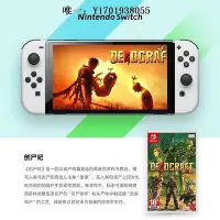 在飛比找Yahoo!奇摩拍賣優惠-電玩設備電玩巴士 switch游戲 創尸紀 全新中文正版游戲