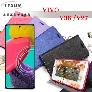 ViVO Y36 / Y27 冰晶系列 隱藏式磁扣側掀皮套 側掀皮套 手機套 手機殼 可插卡 可站立 (6折)