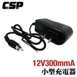 【CSP】12V300MMA 兒童電動機車充電 兒童電動摩托車充電12V電池充電