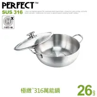 在飛比找momo購物網優惠-【PERFECT 理想】極緻316萬能鍋26cm雙耳(台灣製