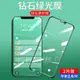 蘋果X鉆石綠光鋼化膜iphoneX全屏XR覆蓋iphoneXR護眼iphone11Pro全包邊6/6s/7/8/Plus防摔XsMax手機SE2貼膜P