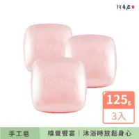 在飛比找momo購物網優惠-【阿皂屋】粉紅精靈香水皂 3入(香水手工胺基酸皂推薦)