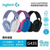 在飛比找蝦皮商城優惠-Logitech羅技 G435 Lightspeed 無線-