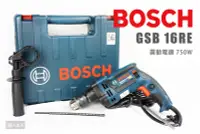 在飛比找Yahoo!奇摩拍賣優惠-BOSCH 博世 GSB16RE 震動電鑽 750W 四分震