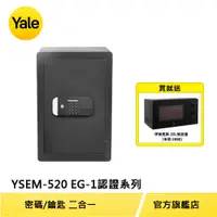 在飛比找蝦皮商城優惠-美國Yale 耶魯保險箱 安全認證系列電子保險箱/櫃(YSE