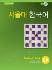 Seoul university korean Lv. 2A students book 서울대 한국어 students book Lv.2A
