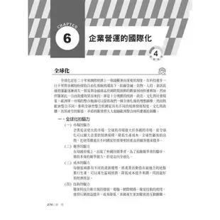 2023企業管理大意（中華郵政專業職（二）/郵局內勤）【金石堂】