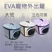 在飛比找momo購物網優惠-【捷華】EVA寵物外出籠-大號 動物時尚寵物便攜包 手提外出