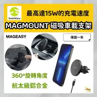 在飛比找蝦皮購物優惠-MAGEASY 美國魚骨MagMount 磁吸無線充電車用手