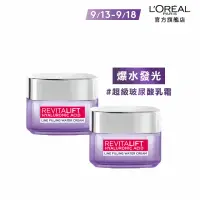 在飛比找momo購物網優惠-【LOREAL Paris 巴黎萊雅】玻尿酸瞬效保濕水光乳霜