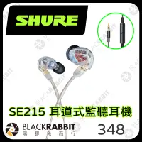 在飛比找蝦皮購物優惠-【 Shure SE215 隔音入耳式立體聲耳機 】入耳式耳