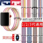 【娟娟】【台灣直發】最新39色 適用於APPLE WATCH 6尼龍錶帶 蘋果手錶表帶 尼龍鐵扣 彩虹U型扣 1-5代可