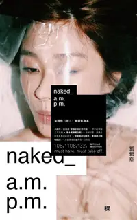 在飛比找誠品線上優惠-裸: naked_a.m. p.m（雙攝影寫真）