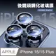 JDTECH iPhone 15/15 Plus 鏡頭保護貼 合金玻璃鏡頭膜 (一組含2顆)