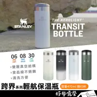 在飛比找蝦皮購物優惠-STANLEY Aerolight 跨界系列 輕航保溫瓶 4