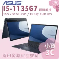 在飛比找蝦皮購物優惠-【小資3C】B5302FEA-0071A1135G7 ✿ I