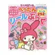 My Melody 美樂蒂黏一黏貼紙遊戲書附貼紙250枚