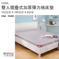 在飛比找蝦皮購物優惠-❤ COSTCO 》CASA 雙人摺疊式 加厚彈力棉床墊 1