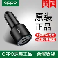 在飛比找蝦皮購物優惠-OPPO 原廠正品80w車充 雙口車充 閃充 快充 65w 