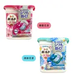 日本 P&G 4D立體洗衣膠球 11顆 超消臭碳酸機能 療癒花香 / 清新花香 200G